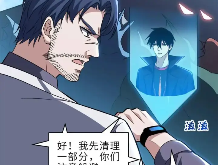 漫画《超神宠兽店》217 大敌将至第7张图