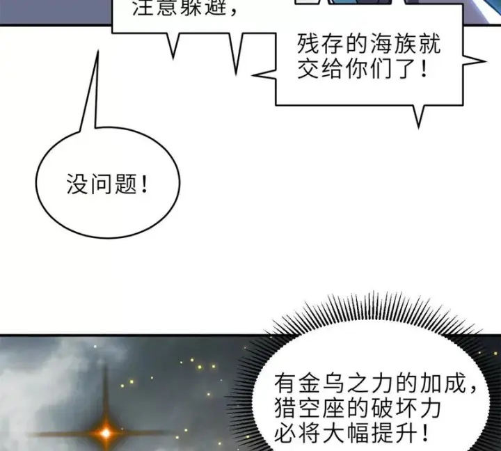 漫画《超神宠兽店》217 大敌将至第8张图