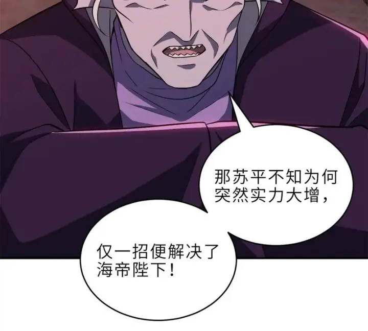 漫画《超神宠兽店》217 大敌将至第84张图