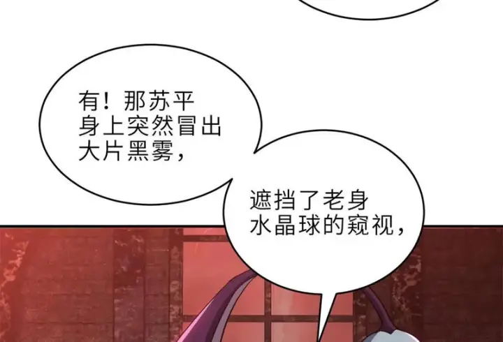 漫画《超神宠兽店》217 大敌将至第87张图