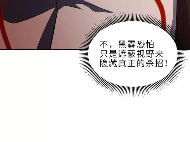 漫画《超神宠兽店》217 大敌将至第91张图