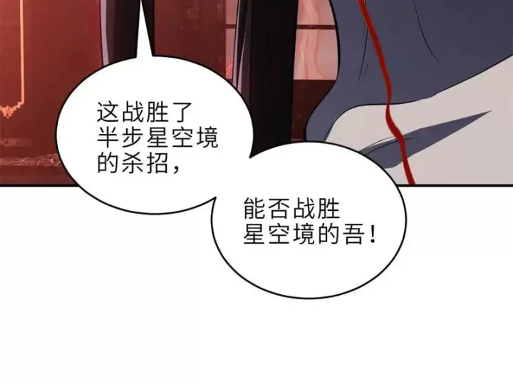 漫画《超神宠兽店》217 大敌将至第93张图