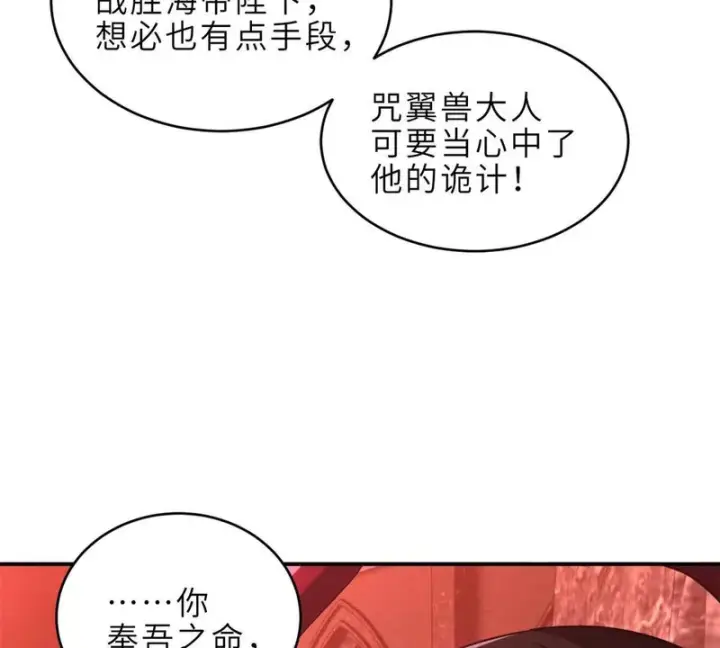 漫画《超神宠兽店》217 大敌将至第96张图