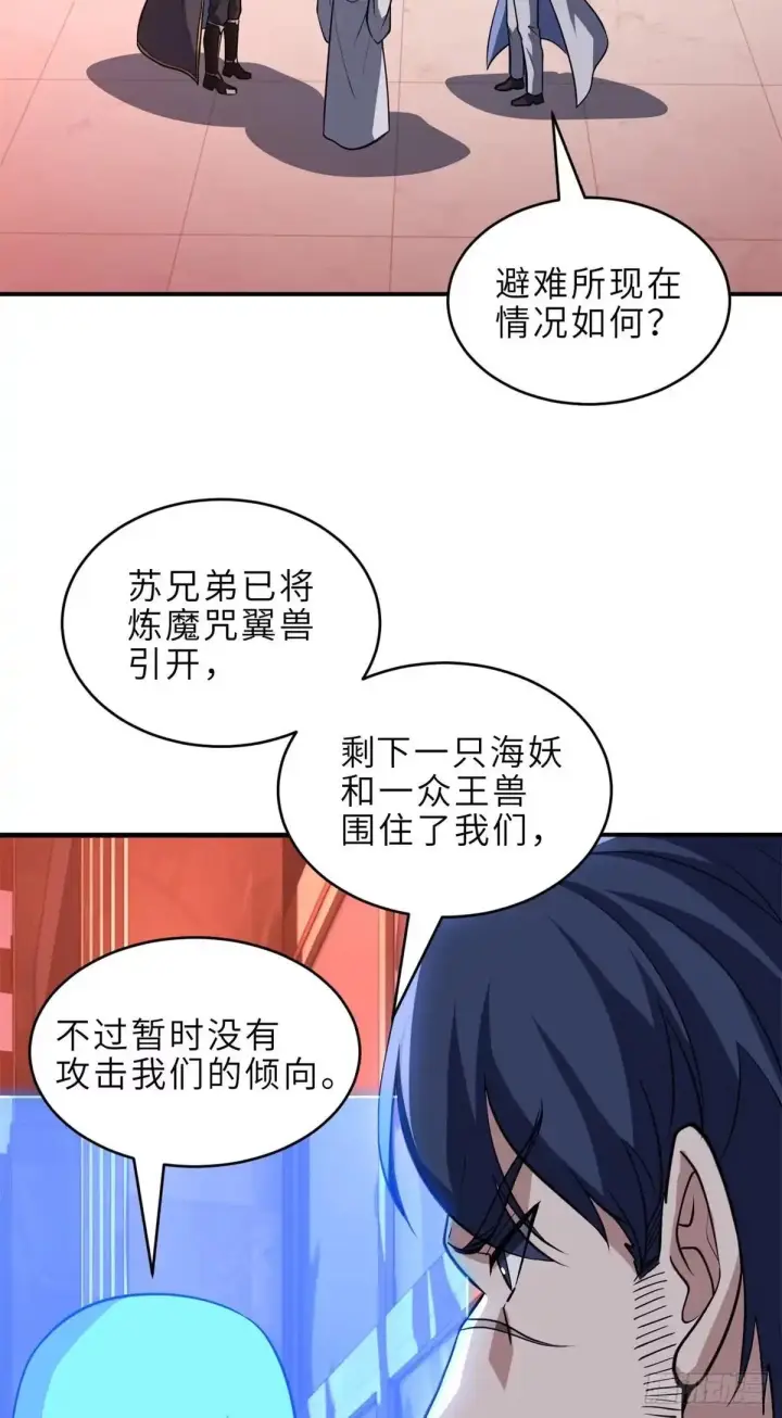漫画《超神宠兽店》220 渡劫第14张图