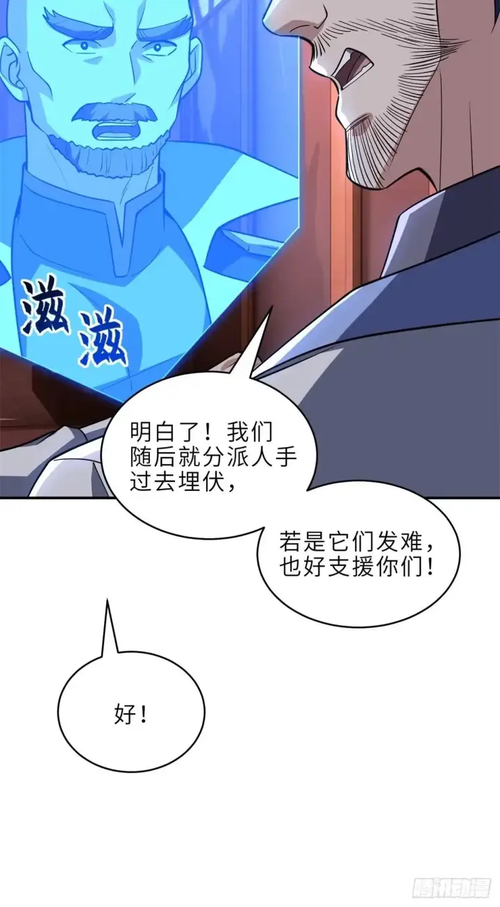 漫画《超神宠兽店》220 渡劫第15张图