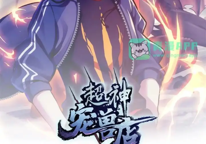 漫画《超神宠兽店》220 渡劫第2张图