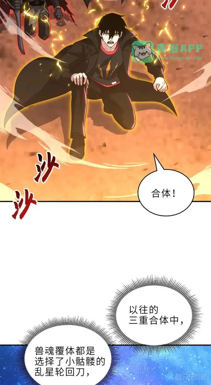 漫画《超神宠兽店》220 渡劫第23张图