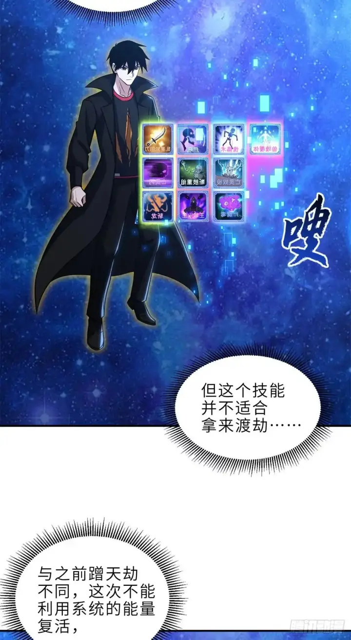 漫画《超神宠兽店》220 渡劫第24张图