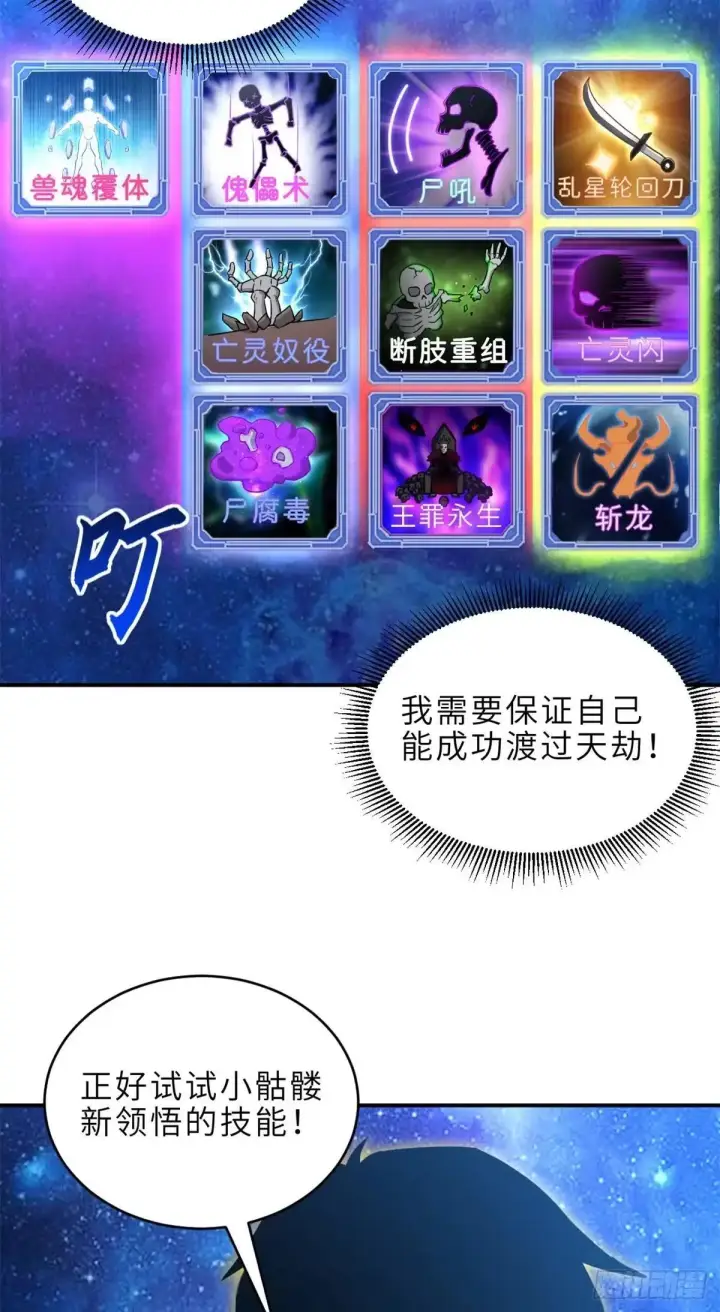 漫画《超神宠兽店》220 渡劫第25张图