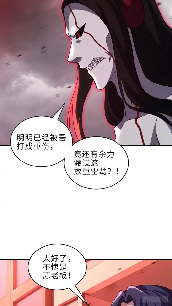 漫画《超神宠兽店》220 渡劫第42张图