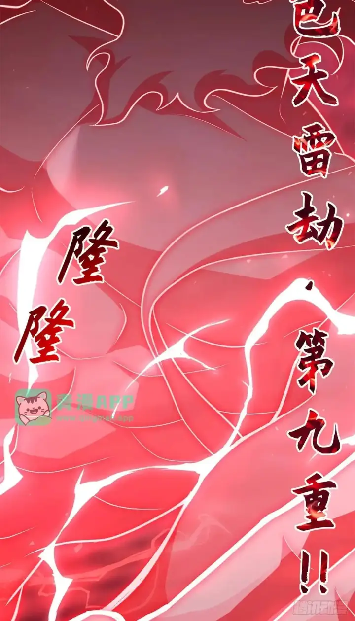 漫画《超神宠兽店》220 渡劫第48张图