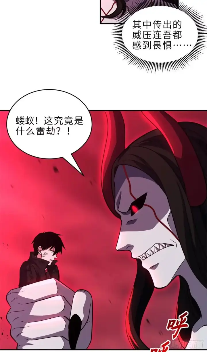 漫画《超神宠兽店》220 渡劫第5张图