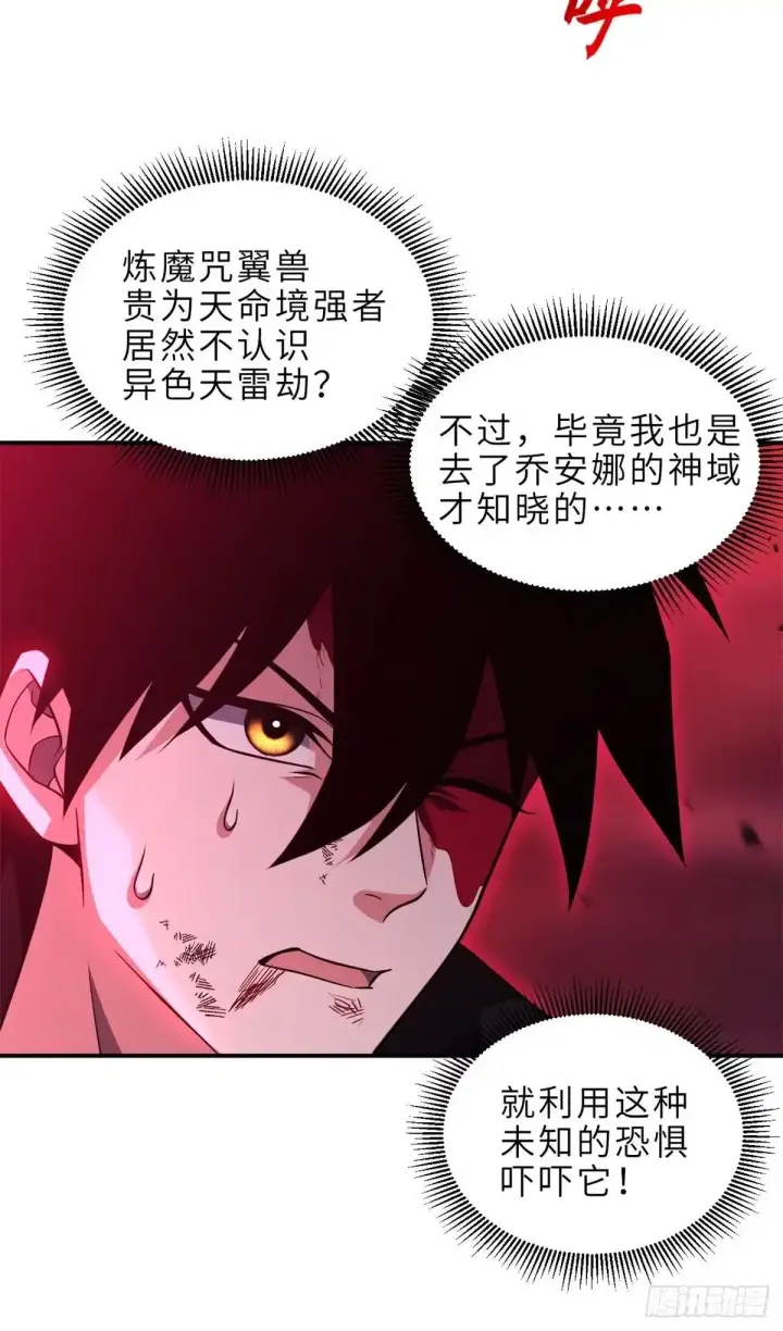 漫画《超神宠兽店》220 渡劫第6张图