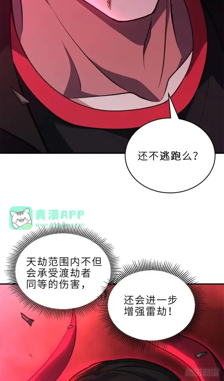 漫画《超神宠兽店》220 渡劫第8张图