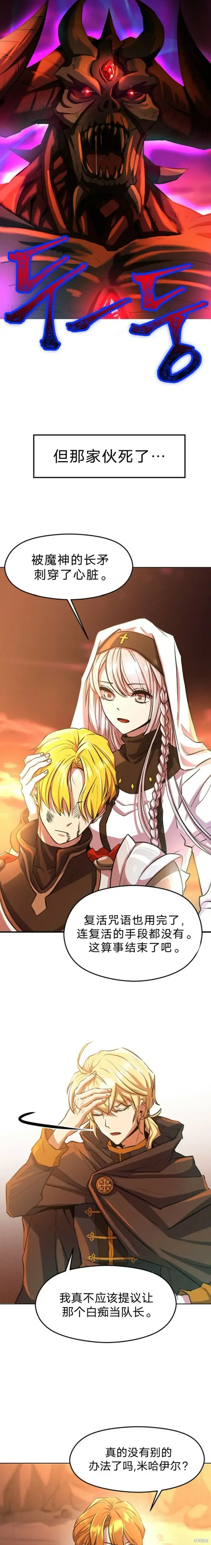 漫画《超越回归的大魔导师》第01话第3张图