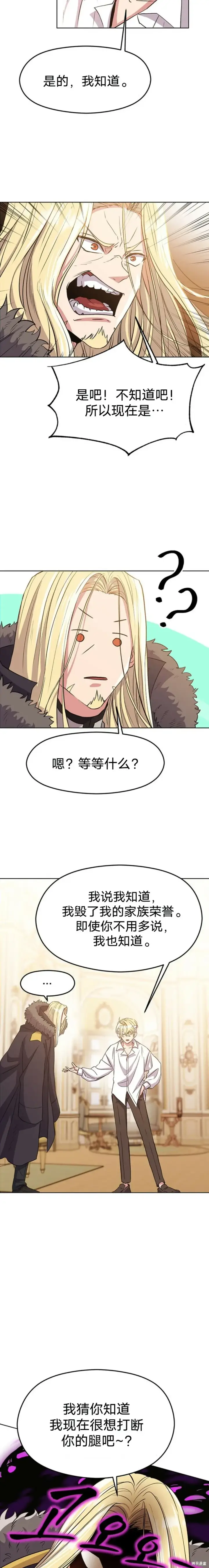 漫画《超越回归的大魔导师》第02话第13张图