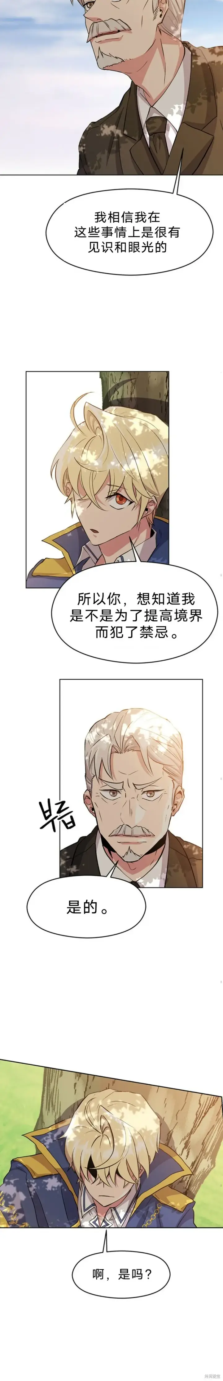 漫画《超越回归的大魔导师》第03话第8张图