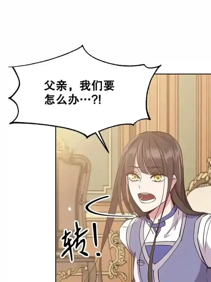 漫画《超越回归的大魔导师》6.提议第13张图