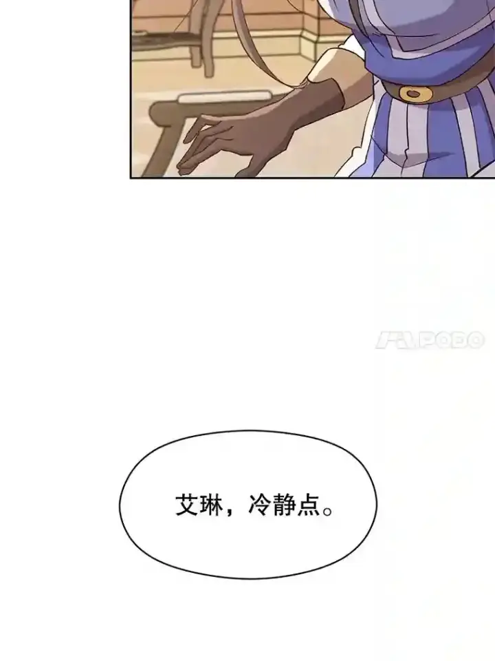 漫画《超越回归的大魔导师》6.提议第14张图