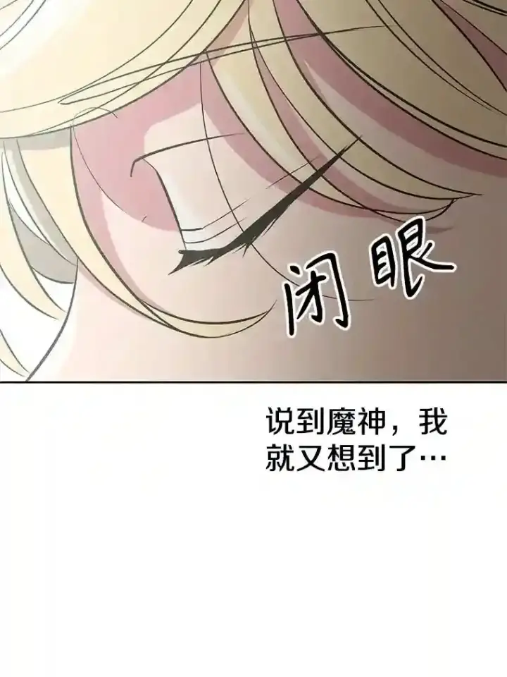 漫画《超越回归的大魔导师》6.提议第90张图