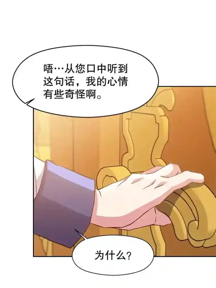 漫画《超越回归的大魔导师》9.除患第73张图