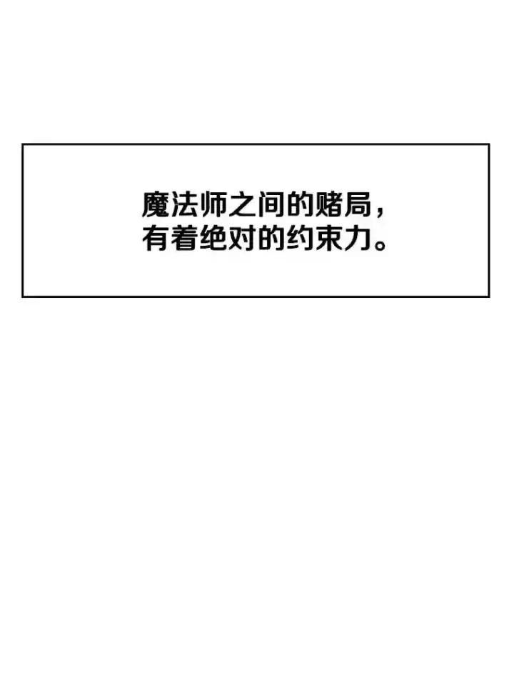 漫画《超越回归的大魔导师》10.赌局第93张图