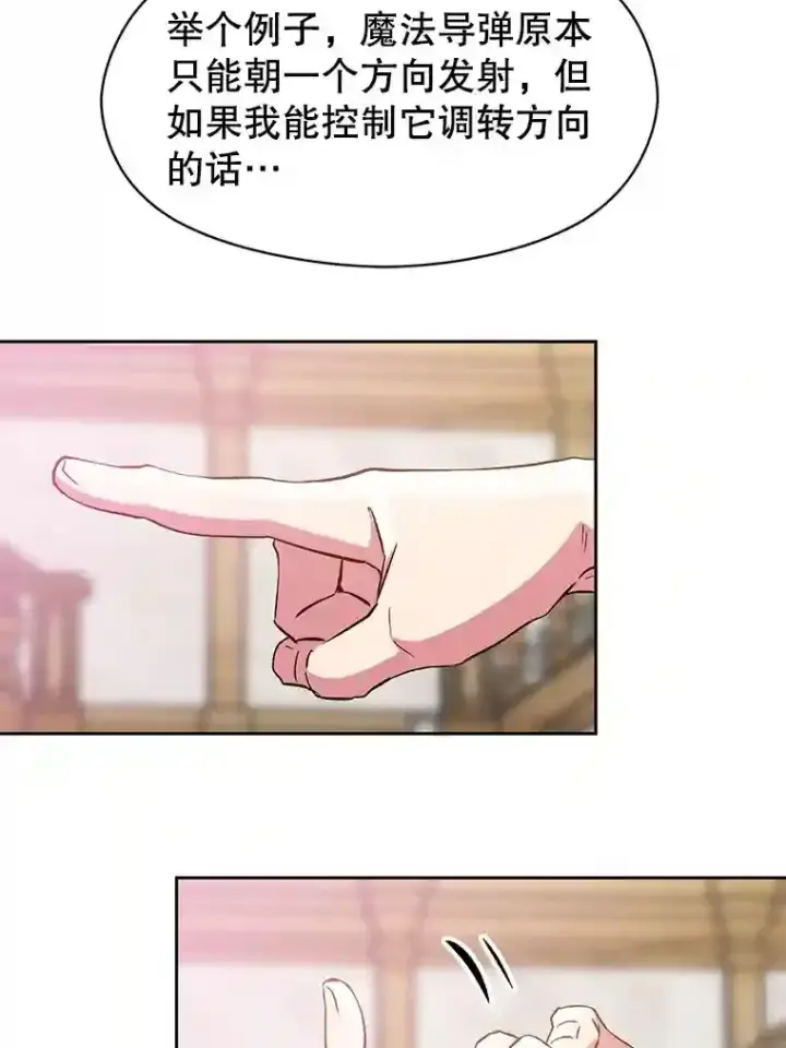 漫画《超越回归的大魔导师》11.说服第110张图