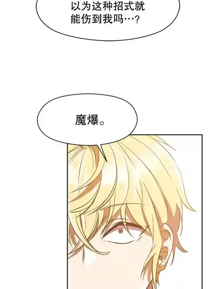 漫画《超越回归的大魔导师》13.何为完虐第7张图
