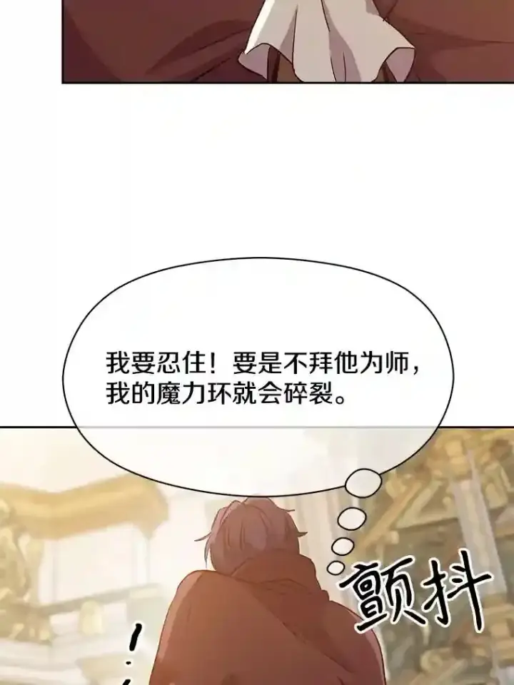 漫画《超越回归的大魔导师》15.醒悟第28张图