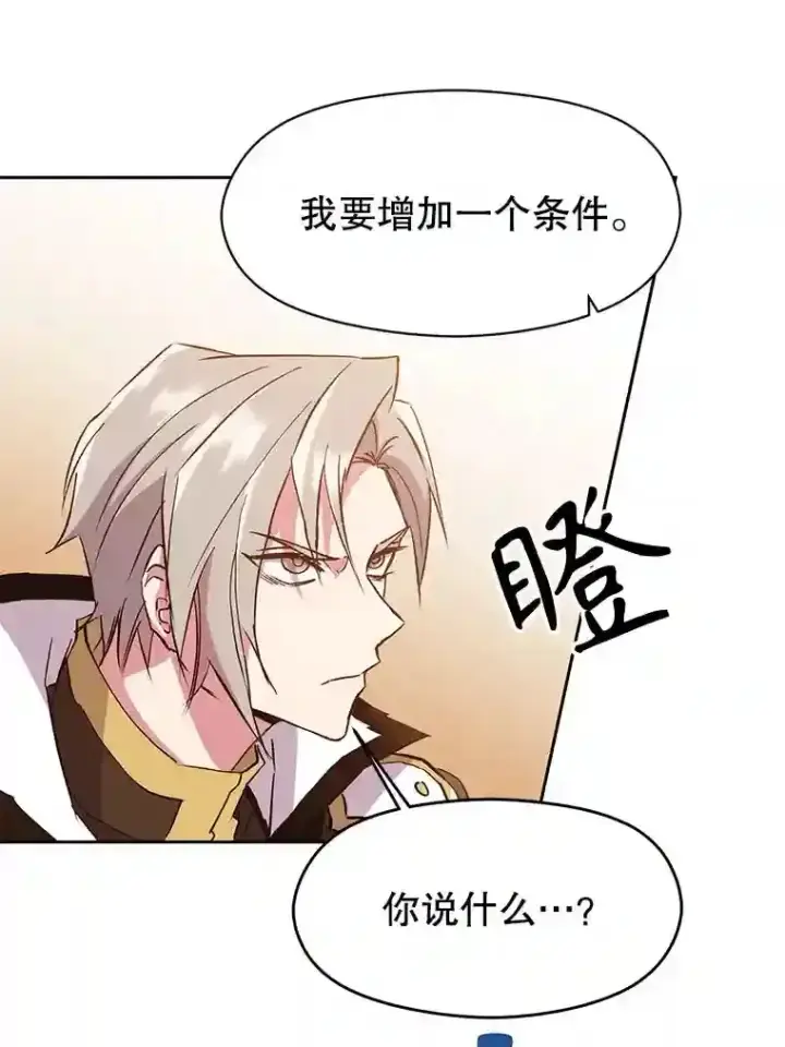 漫画《超越回归的大魔导师》16.地下城第73张图