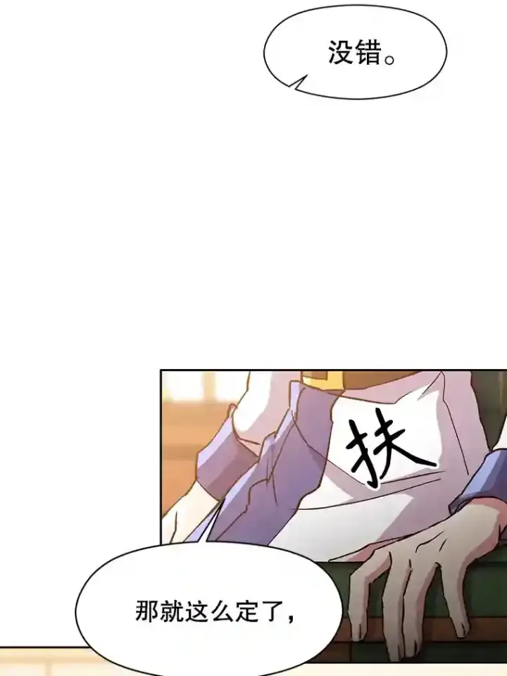 漫画《超越回归的大魔导师》17.出发第21张图