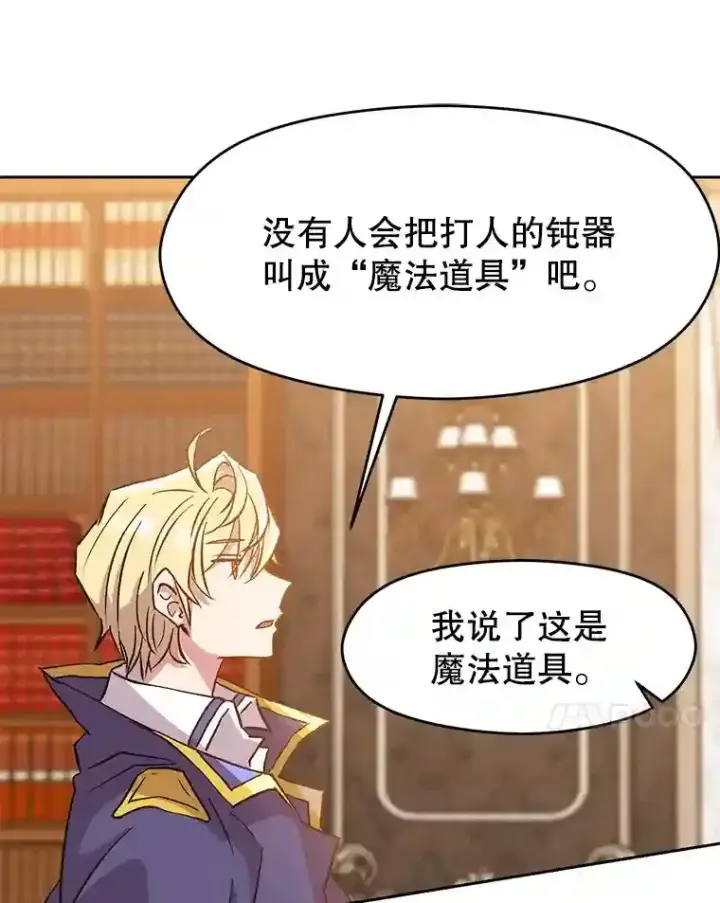 漫画《超越回归的大魔导师》17.出发第33张图