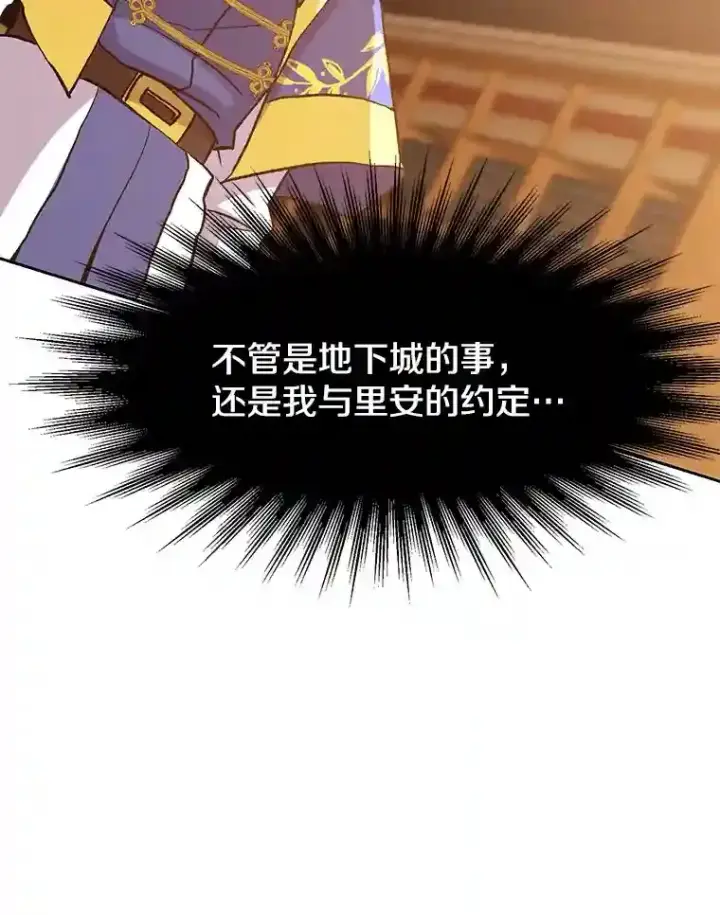 漫画《超越回归的大魔导师》17.出发第55张图