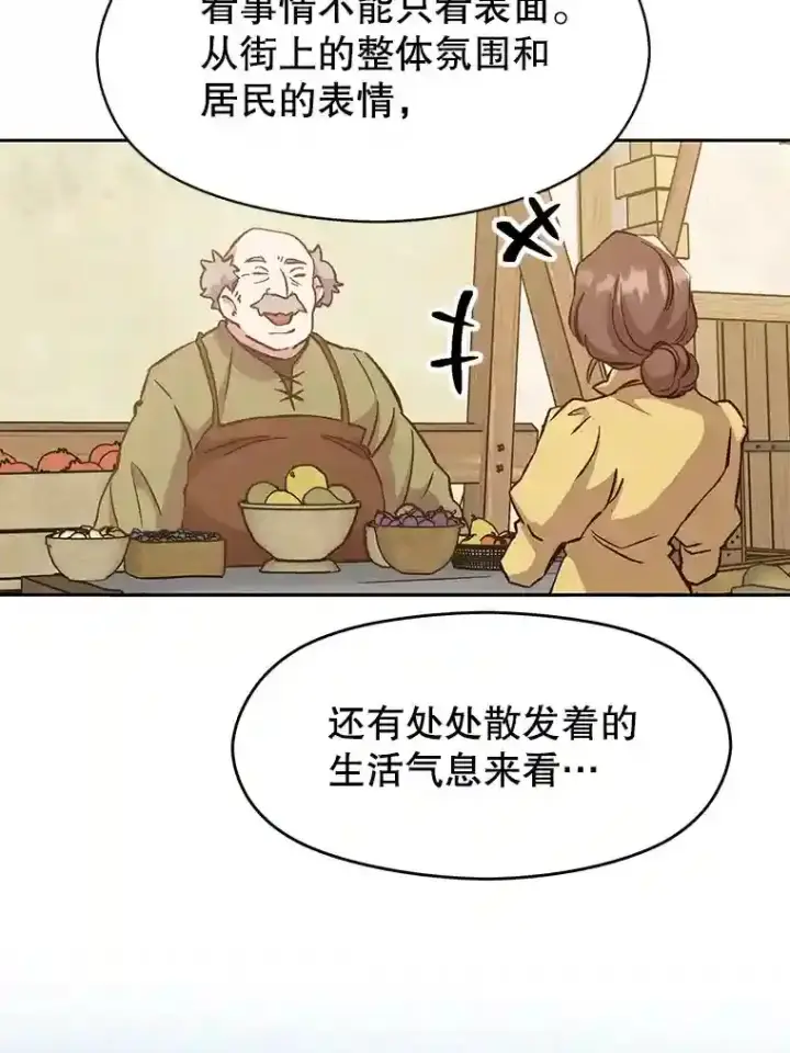 漫画《超越回归的大魔导师》18.见面第9张图