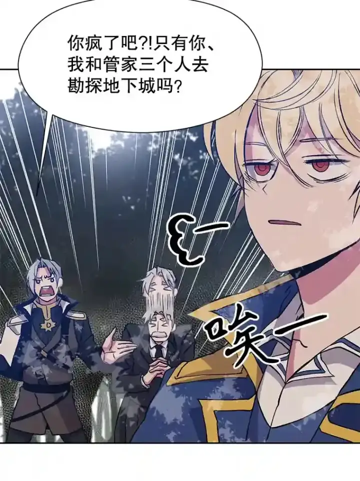漫画《超越回归的大魔导师》19.进入地下城第32张图