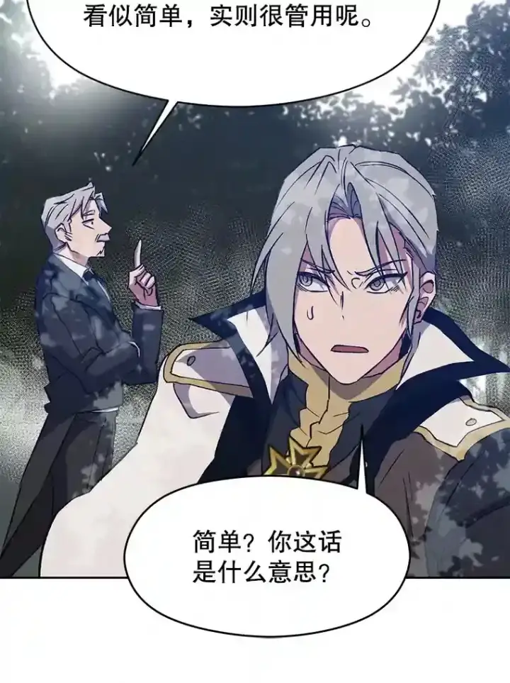 漫画《超越回归的大魔导师》19.进入地下城第42张图
