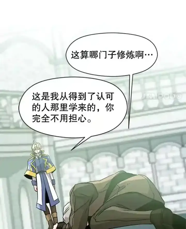 漫画《超越回归的大魔导师》23.修炼法第53张图