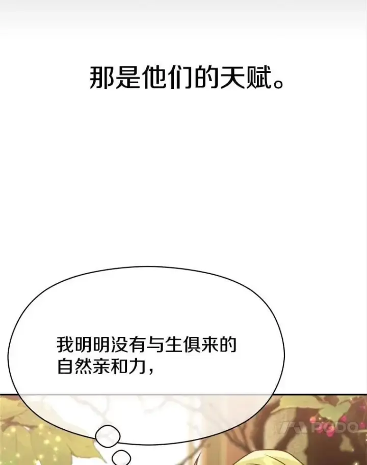 漫画《超越回归的大魔导师》90.不可思议之事第83张图