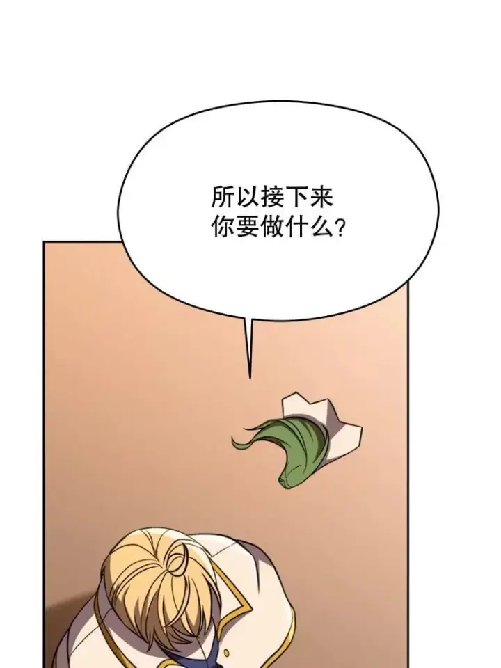 漫画《超越回归的大魔导师》92.新认识第94张图