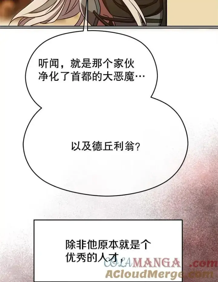 漫画《超越回归的大魔导师》93.被跟踪第37张图