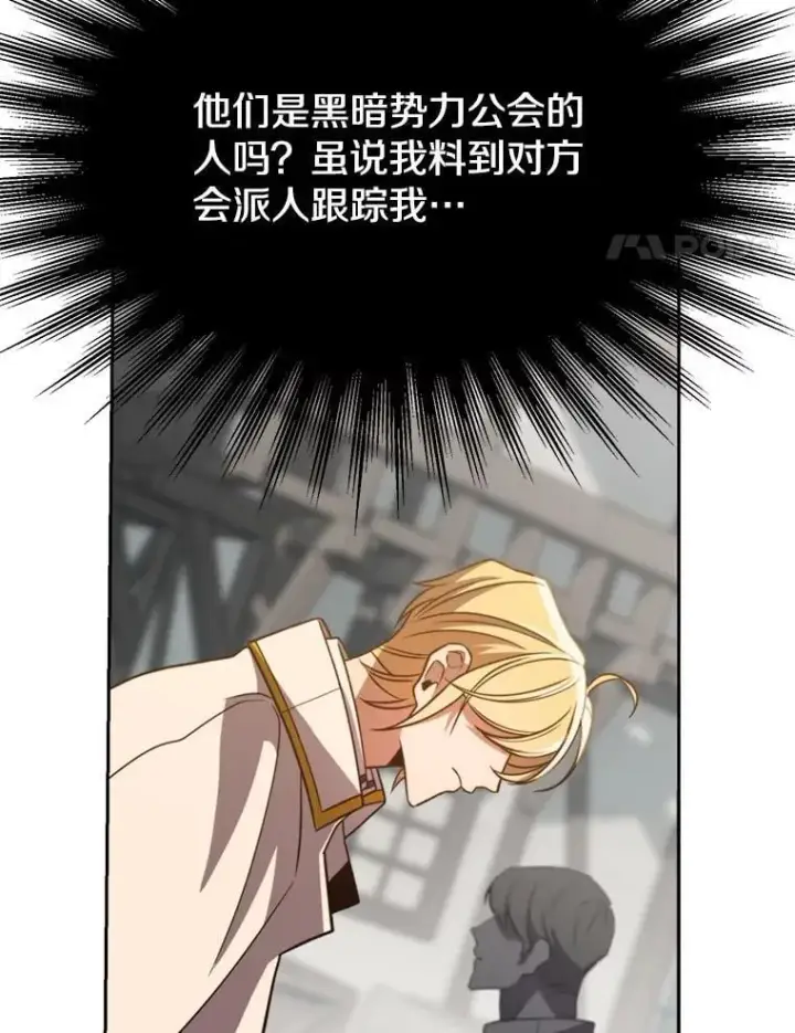 漫画《超越回归的大魔导师》93.被跟踪第8张图
