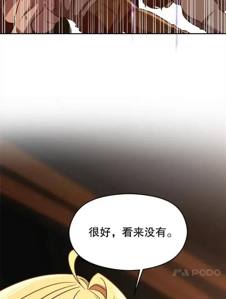 漫画《超越回归的大魔导师》94.变数第27张图