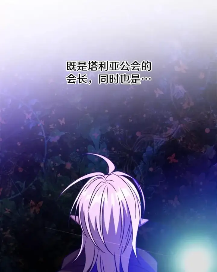 漫画《超越回归的大魔导师》94.变数第62张图