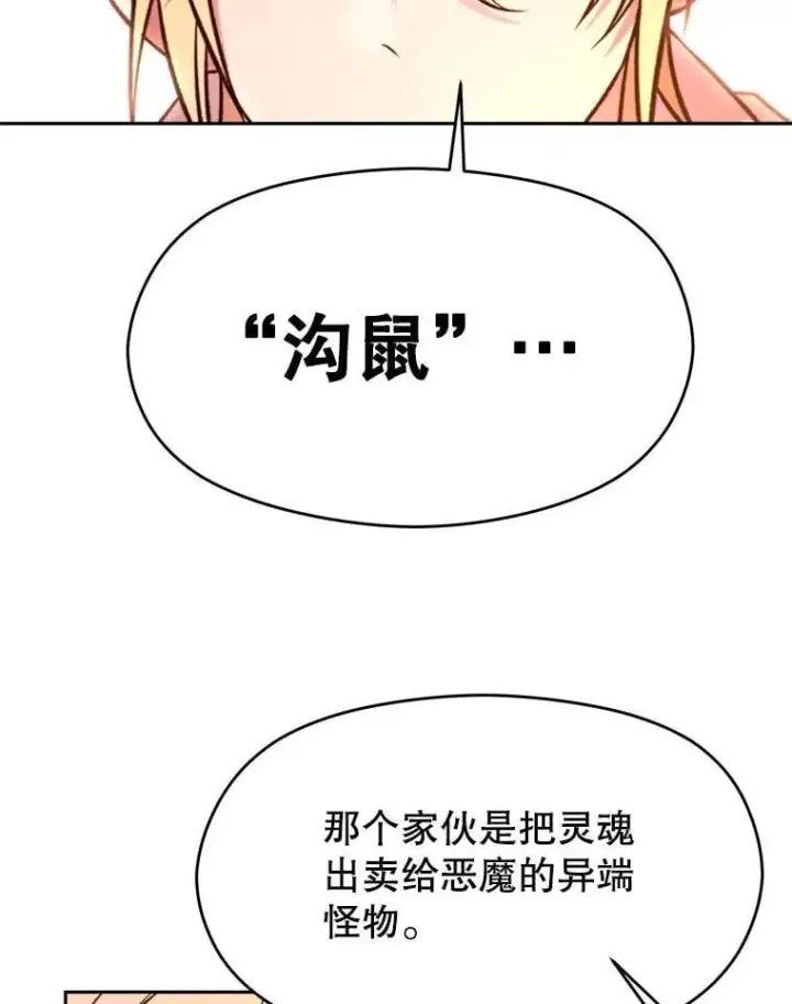 漫画《超越回归的大魔导师》94.变数第76张图