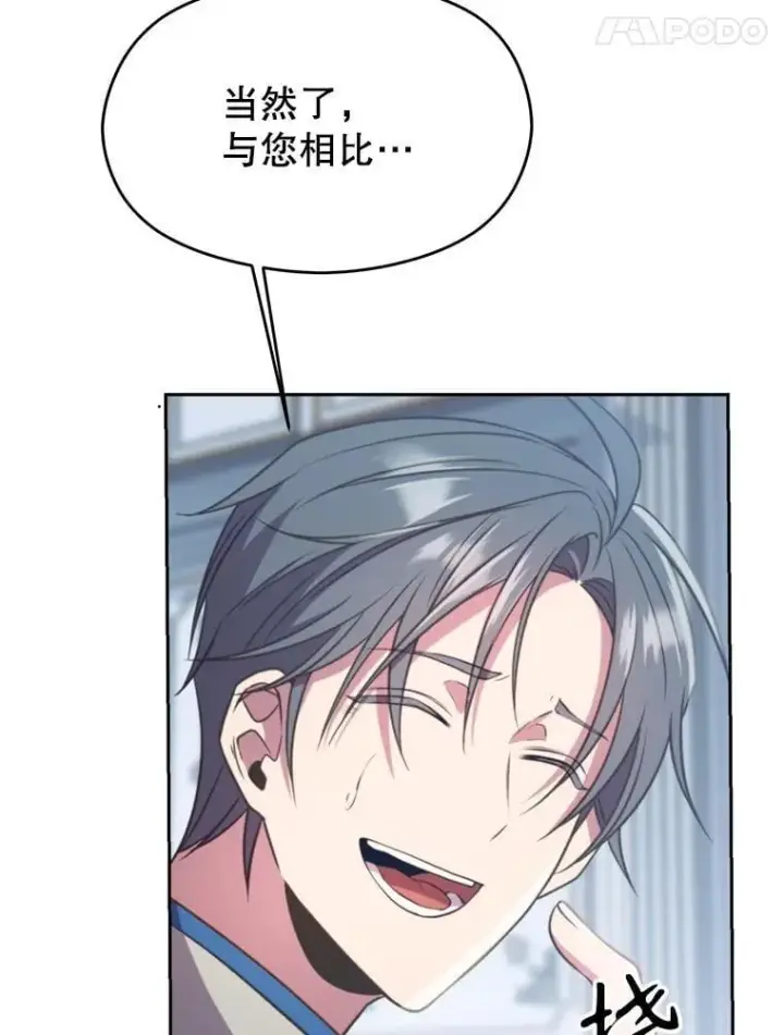 漫画《超越回归的大魔导师》96.面见皇帝第18张图