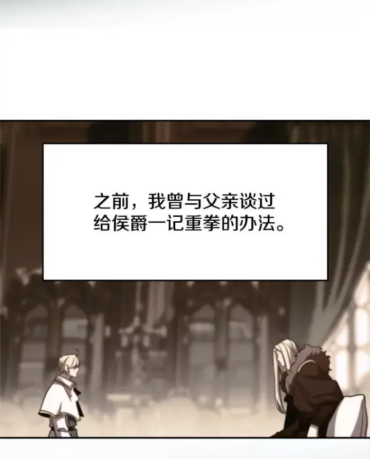 漫画《超越回归的大魔导师》96.面见皇帝第28张图