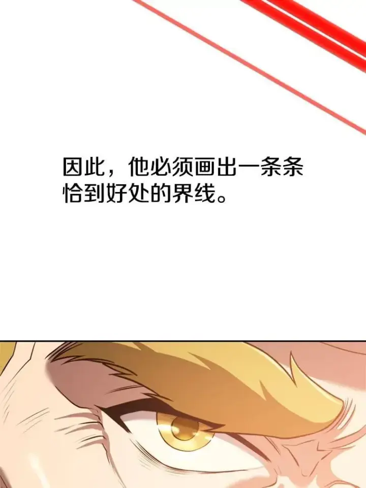 漫画《超越回归的大魔导师》97.皇帝的弱点第10张图