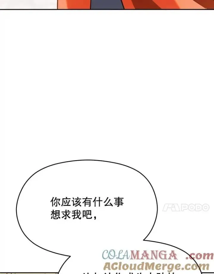 漫画《超越回归的大魔导师》97.皇帝的弱点第69张图