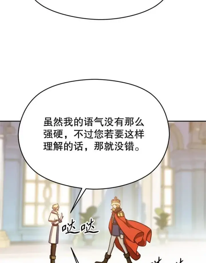 漫画《超越回归的大魔导师》97.皇帝的弱点第75张图