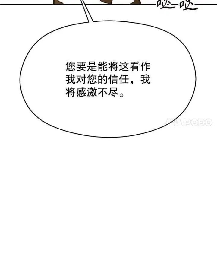 漫画《超越回归的大魔导师》97.皇帝的弱点第76张图